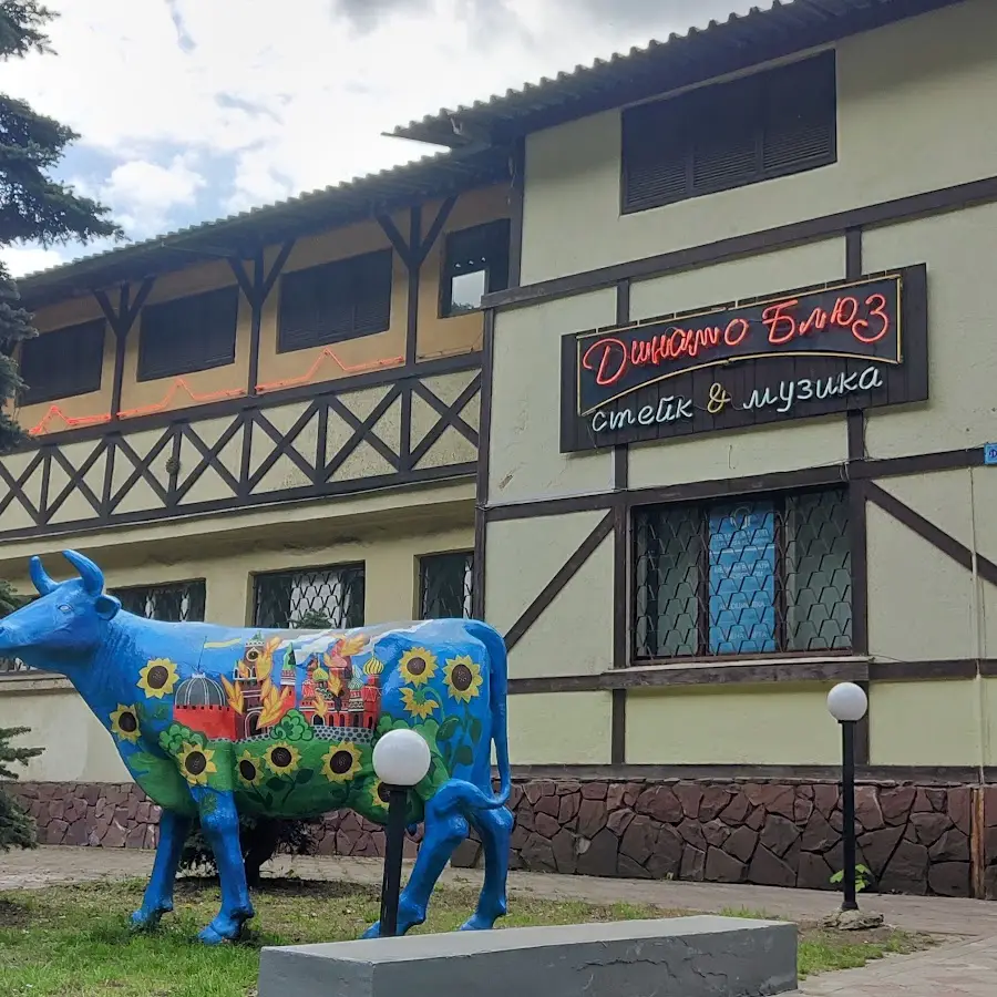 Динамо блюз