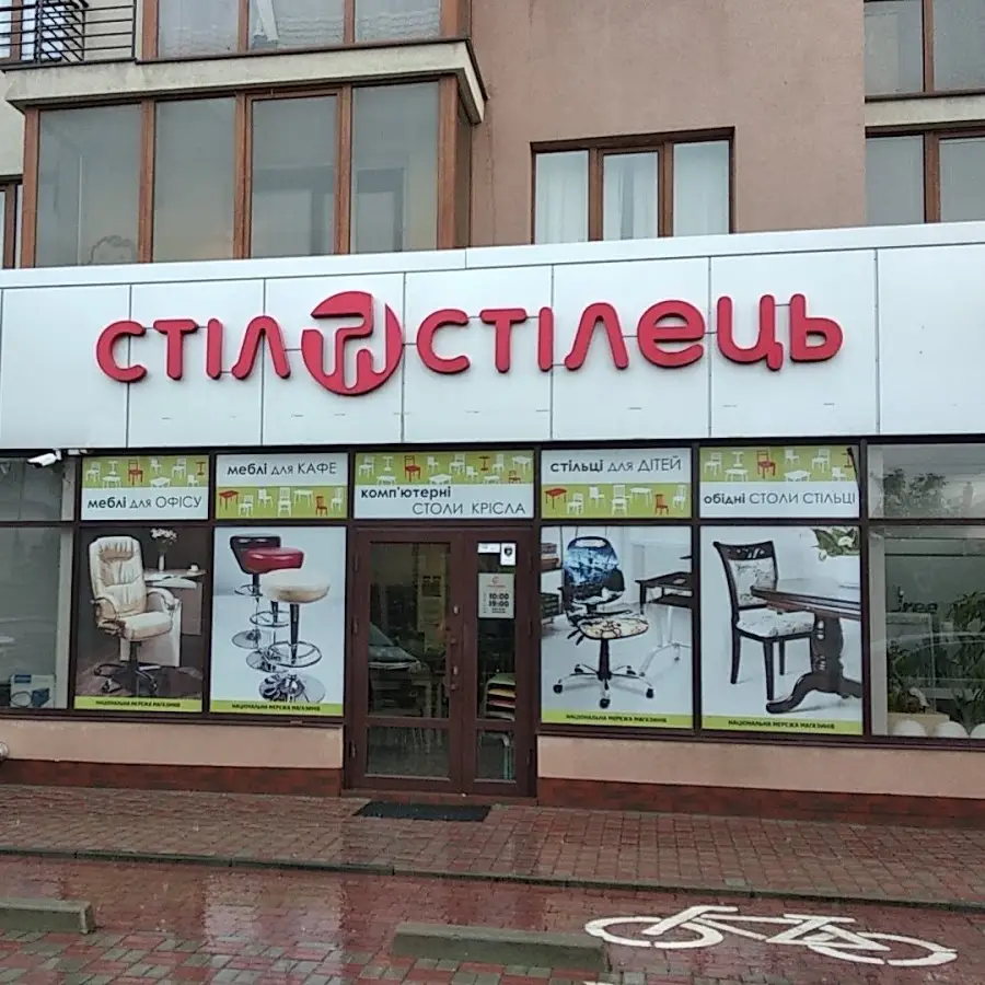 Стіл та Стілець