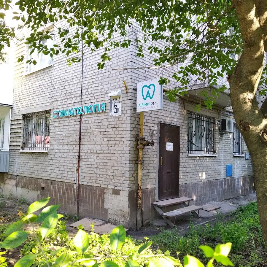 Стоматологія AlfaMel Dent