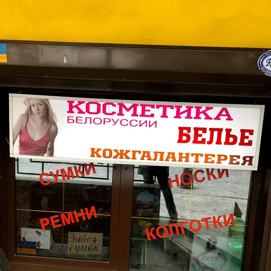 Магазин &ldquo;Peremoga UA&rdquo;косметика ,білизна,аксесуари