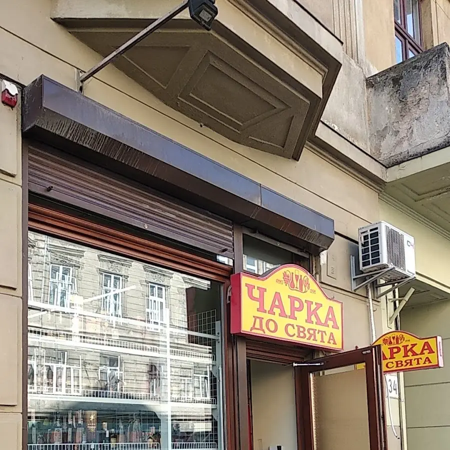 Чарка до свята