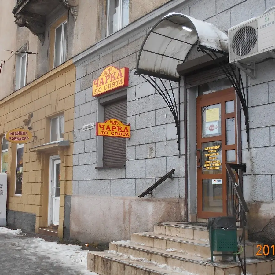 Чарка до свята