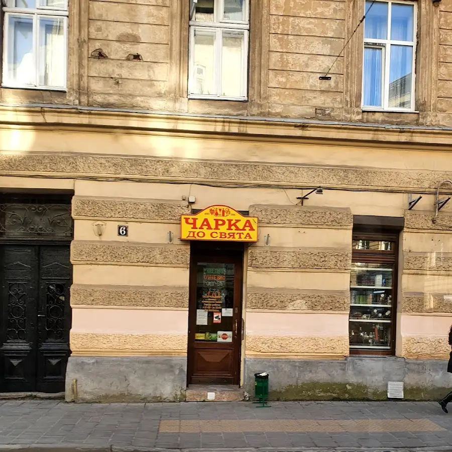 Чарка до свята