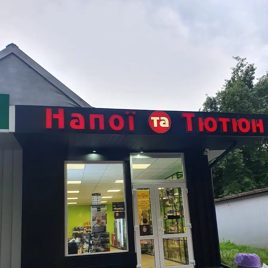 НАПОЇ ТА ТЮТЮН