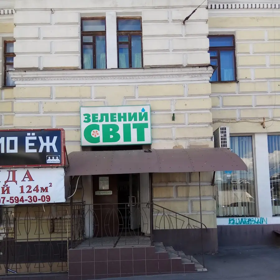 Зелений світ