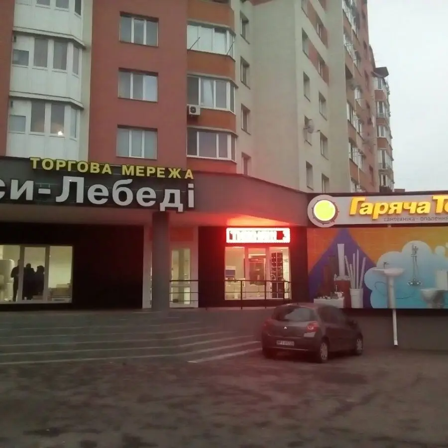 Гаряча точка