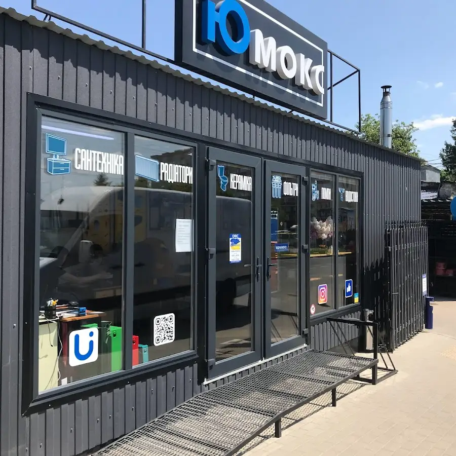 ЮМОКС склад №2 сантехніки та водовідведення