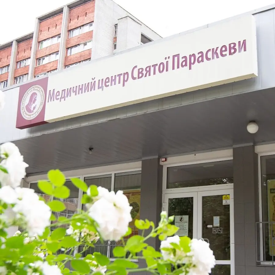 Медичний центр Святої Параскеви