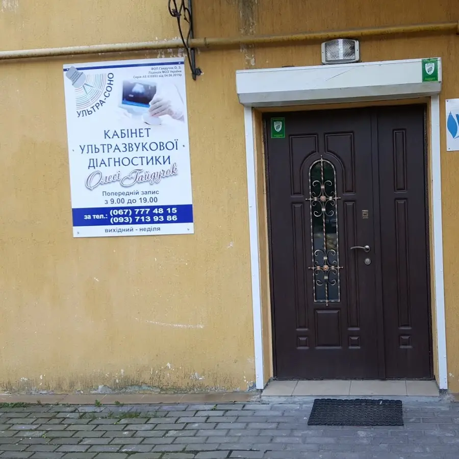 Ультра - Соно, кабінет ультразвукової діагностики Олесі Гайдучок