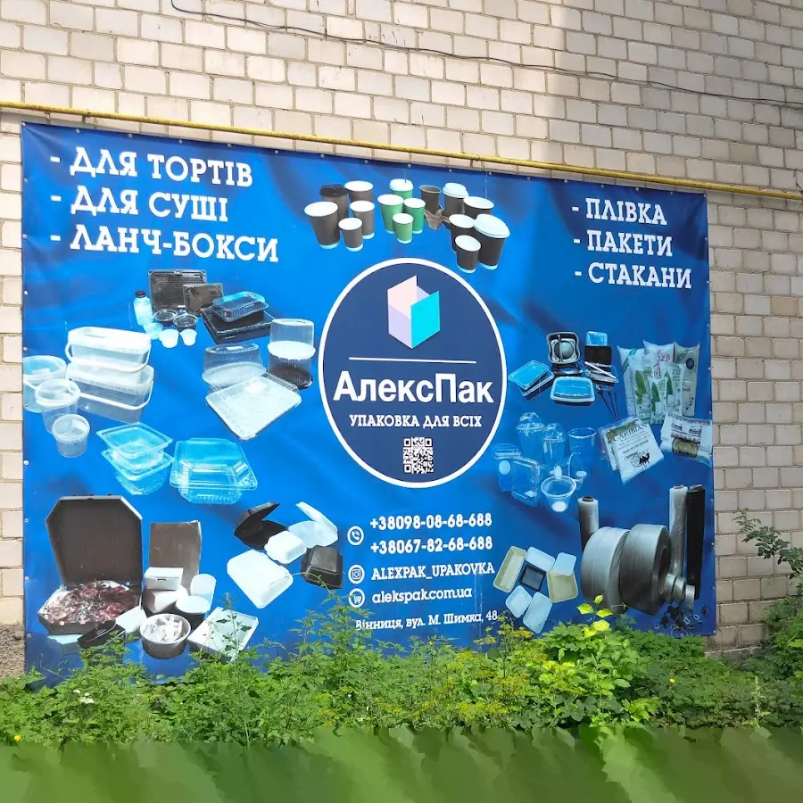 АлексПак
