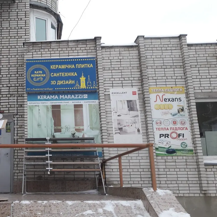 Львівпостачбуд