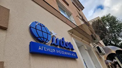 Центр мовних перекладів "Інтер"