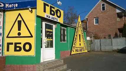 Магазин ГБО