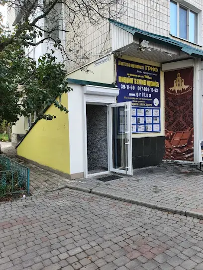 АН Гриф Агентство нерухомості Біла Церква