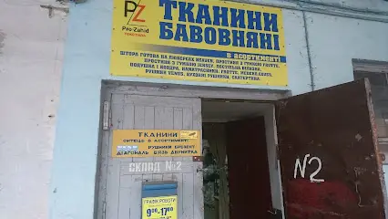 ГУРТОВНЯ ТКАНИН