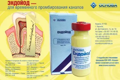 НПП Основа ООО материалы для стоматологии