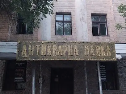 Антиквариат скупка Харьков