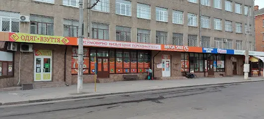 Одяг-взуття