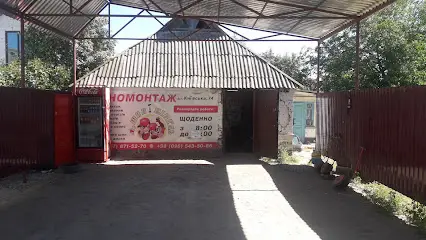 Шиномонтаж