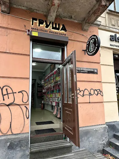 Груша Мобільні Аксесуари