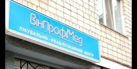 Лікувально-реабілітаційний центр "ВінПрофіМед"