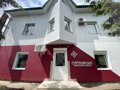 Медичний центр "Парацельс"