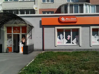 Шик і Блиск