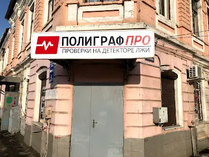 Детектор лжи Харьков