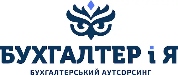ТОВ "Бухгалтер і Я"