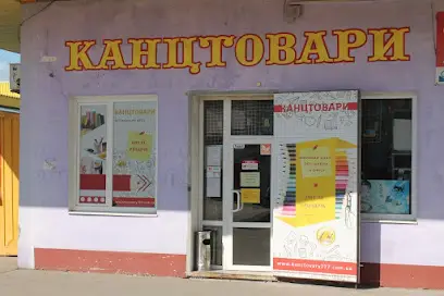 Канцтовари