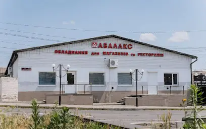 Авалакс