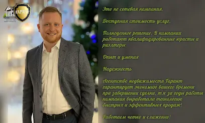 Агентство нерухомості "Гарант"
