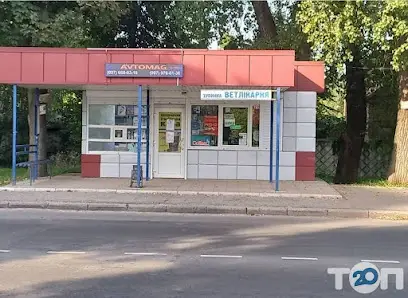 AVTOMAG Магазин автозапчастин /АВТОМАГ/Автомаг/автомаг