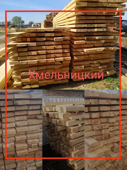 Пиломатериалы Хмельницкий. Пиломатеріали Хмельницький. Дошка брус рейка.