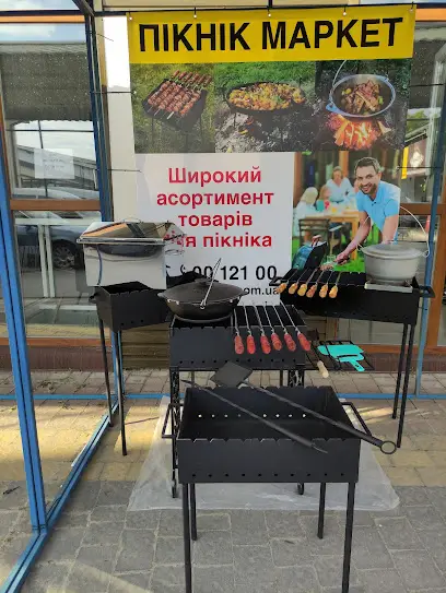 Пікнік-Маркет "ВОГЕНЬ"