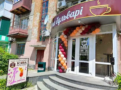 Кава на бульварі