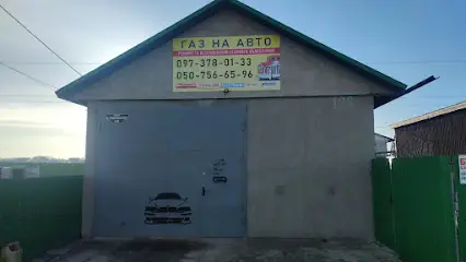 ГАЗ на авто. Установка, ремонт.