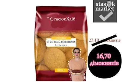 Гіпермаркет "Стасюк маркет"