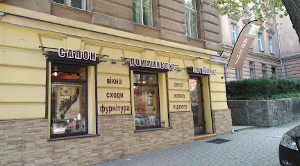 Салон Домашнього Затишку