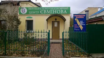 Центр Євмінова