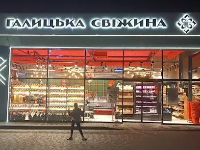 Галицька Свіжина