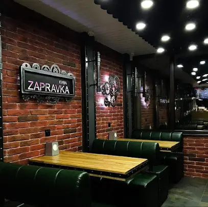 Кав'ярня Zapravka
