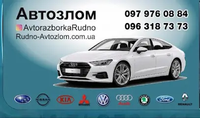 Авторозборка - Рудно