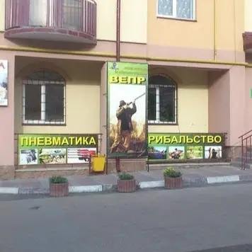 Магазин "ВЕПР"