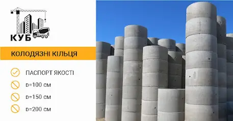 Бетонний завод "КУБ"
