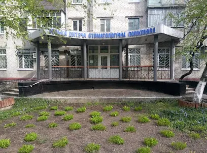 Міська дитяча стоматологічна поліклініка