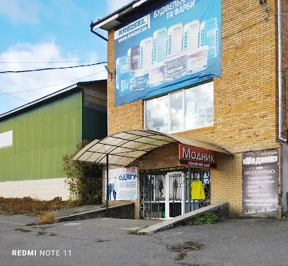 Магазин Моднік