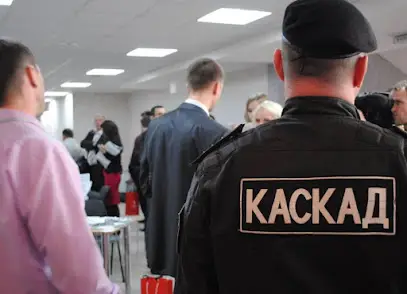 КАСКАД ГРУППА БЕЗОПАСНОСТИ, ООО