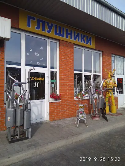 Магазин "Глушники"