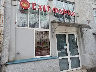 Еліт Фарба